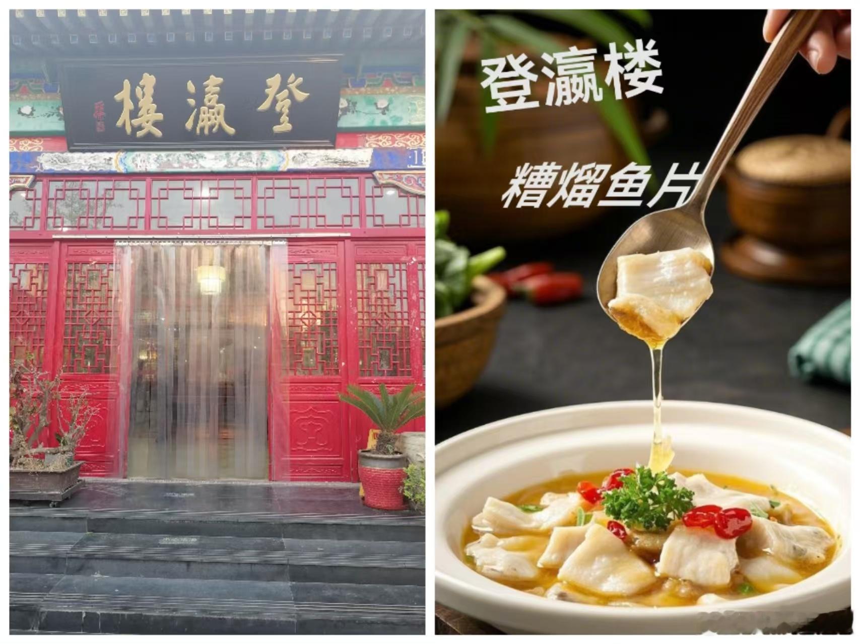 登瀛楼：津门百一十二载，一盏不灭鲁菜灯·默斋主人原创文化散文津城遍地老字号，多半