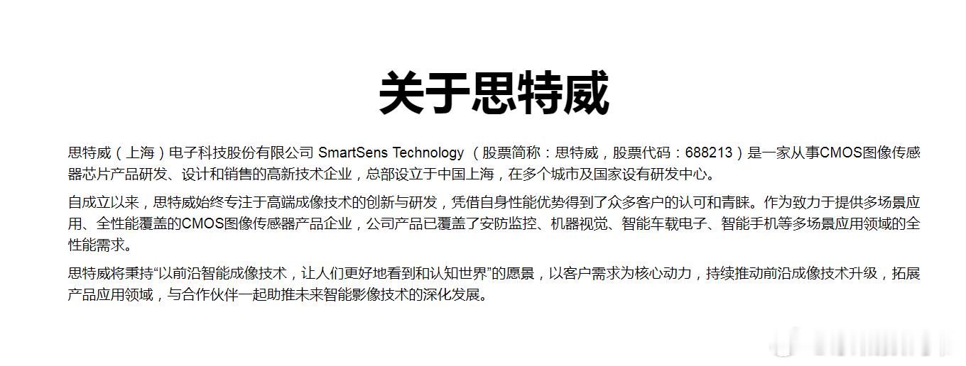 我在等思特威干翻索尼，也只是个时间问题！ ​​​