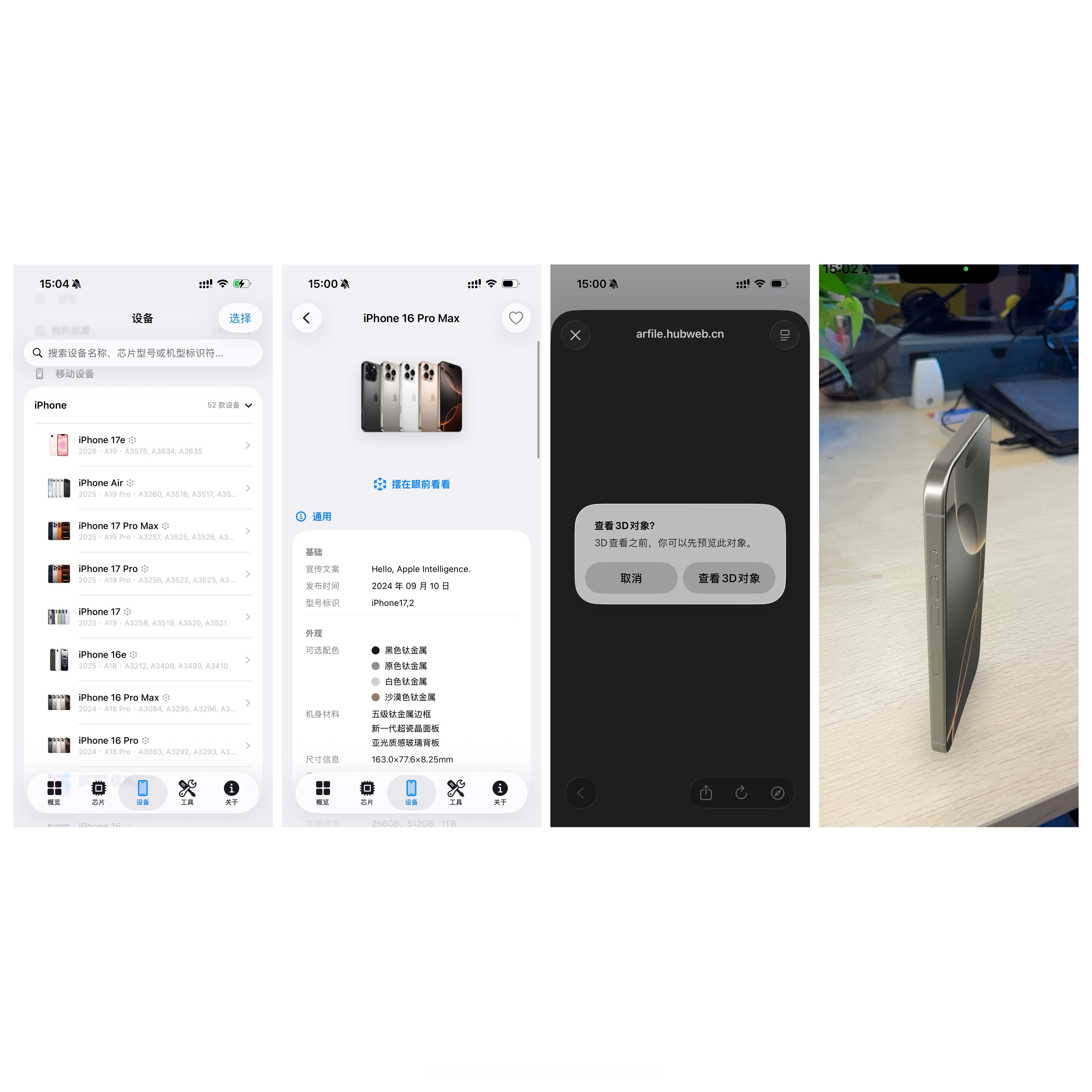 Device Lab 的“设备”板块现在收录了苹果历年发布的 200+ 款设备的