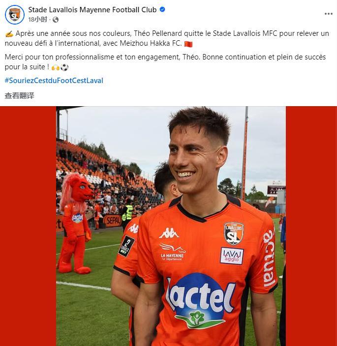 法乙俱乐部拉瓦勒（Stade Lavallois）官方宣布，法国球员泰奥·佩莱纳