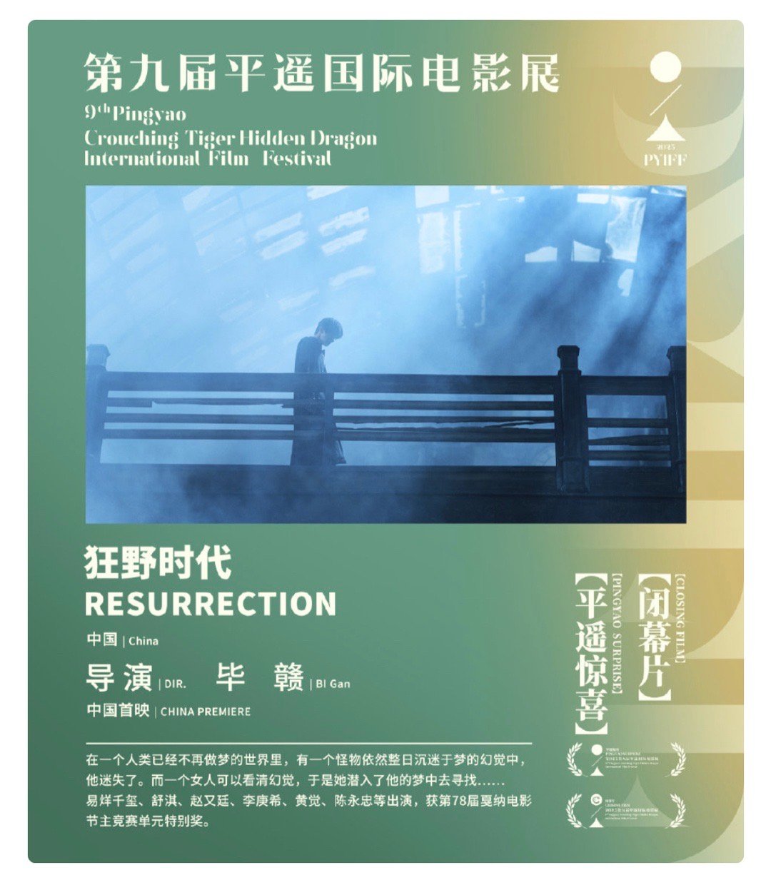 易烊千玺狂野时代将作为闭幕片在平遥国际电影展进行中国首映❗❗❗❗ ​​​
