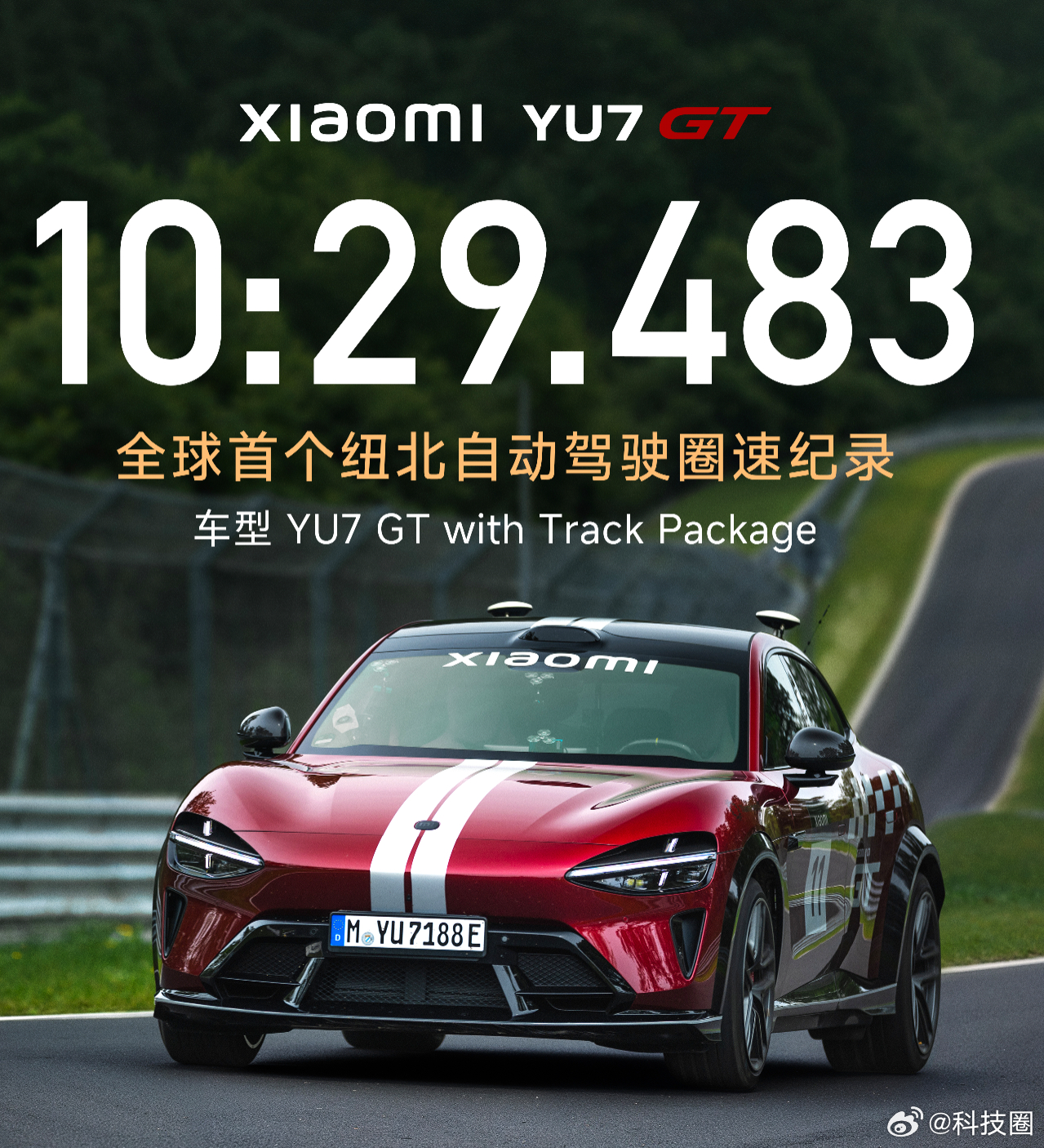 纽北小米YU7 GT自动驾驶圈速为10分29秒483，而小米YU7 GT的记录是