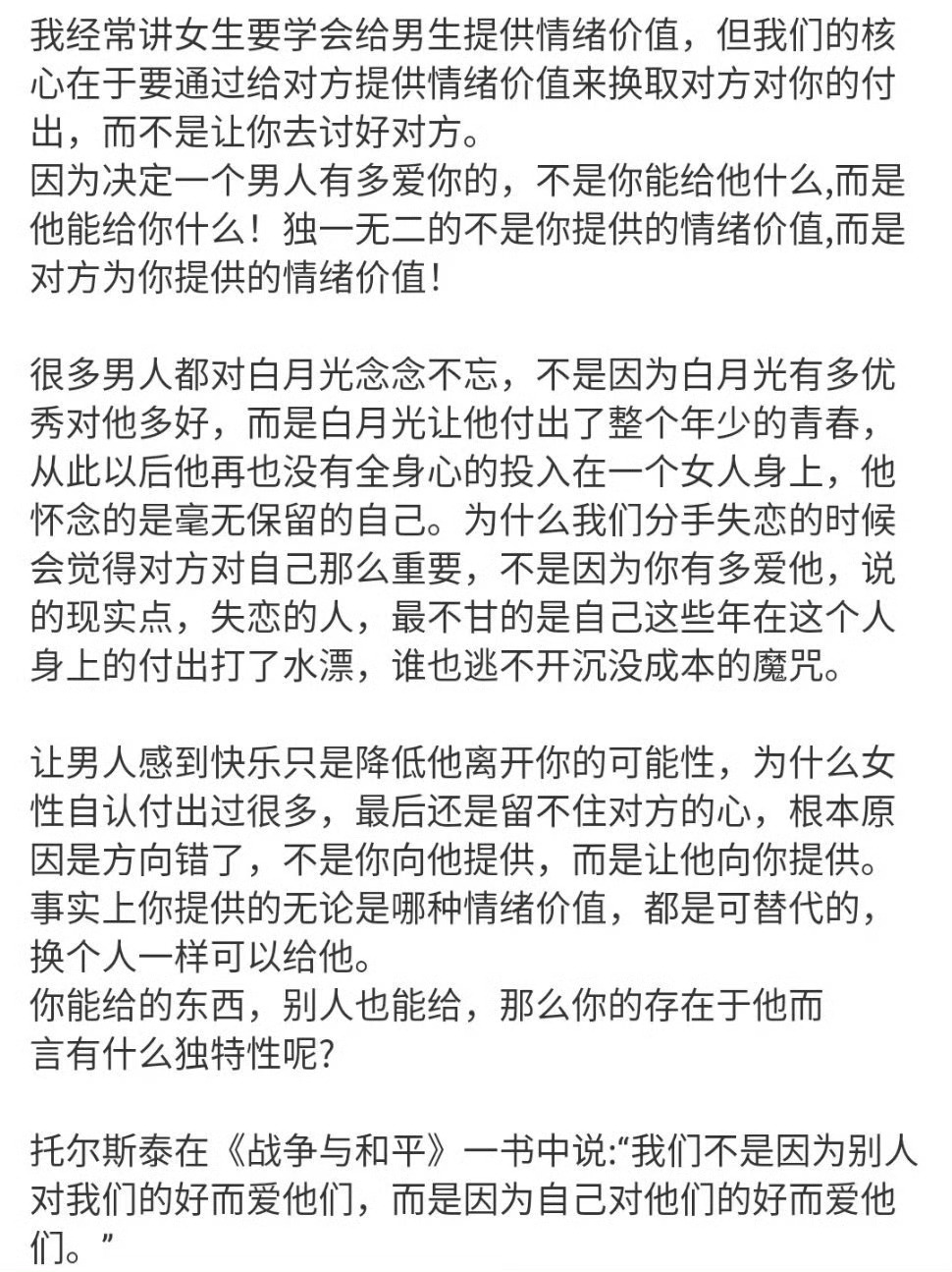 让他给你提供情绪价值他才会爱你。 ​​​