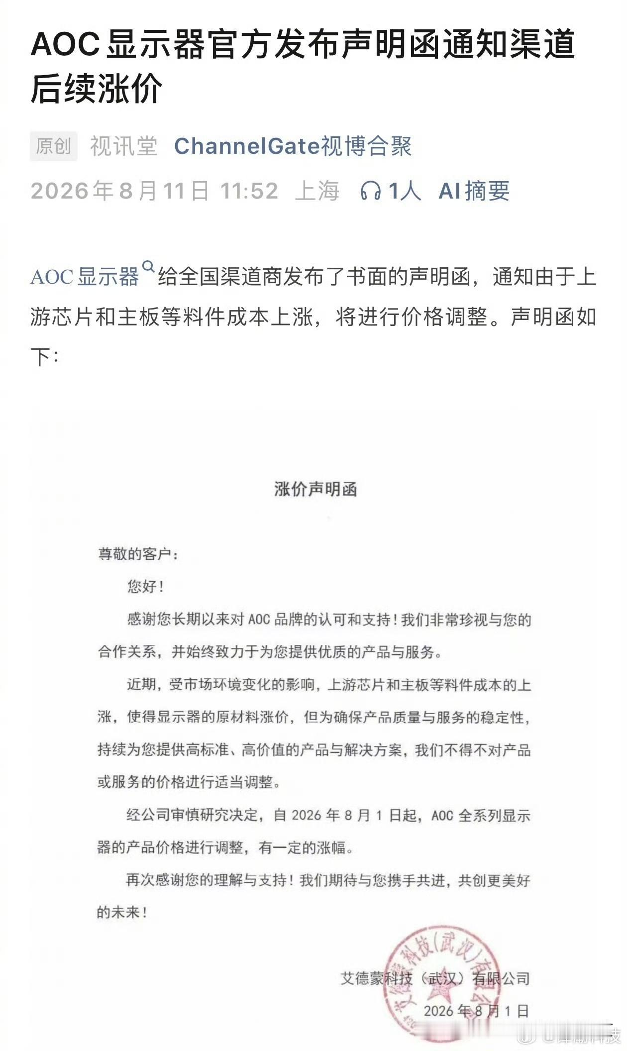 内存涨价，硬盘涨价，显示器涨价，啥不涨价的？[尬笑]