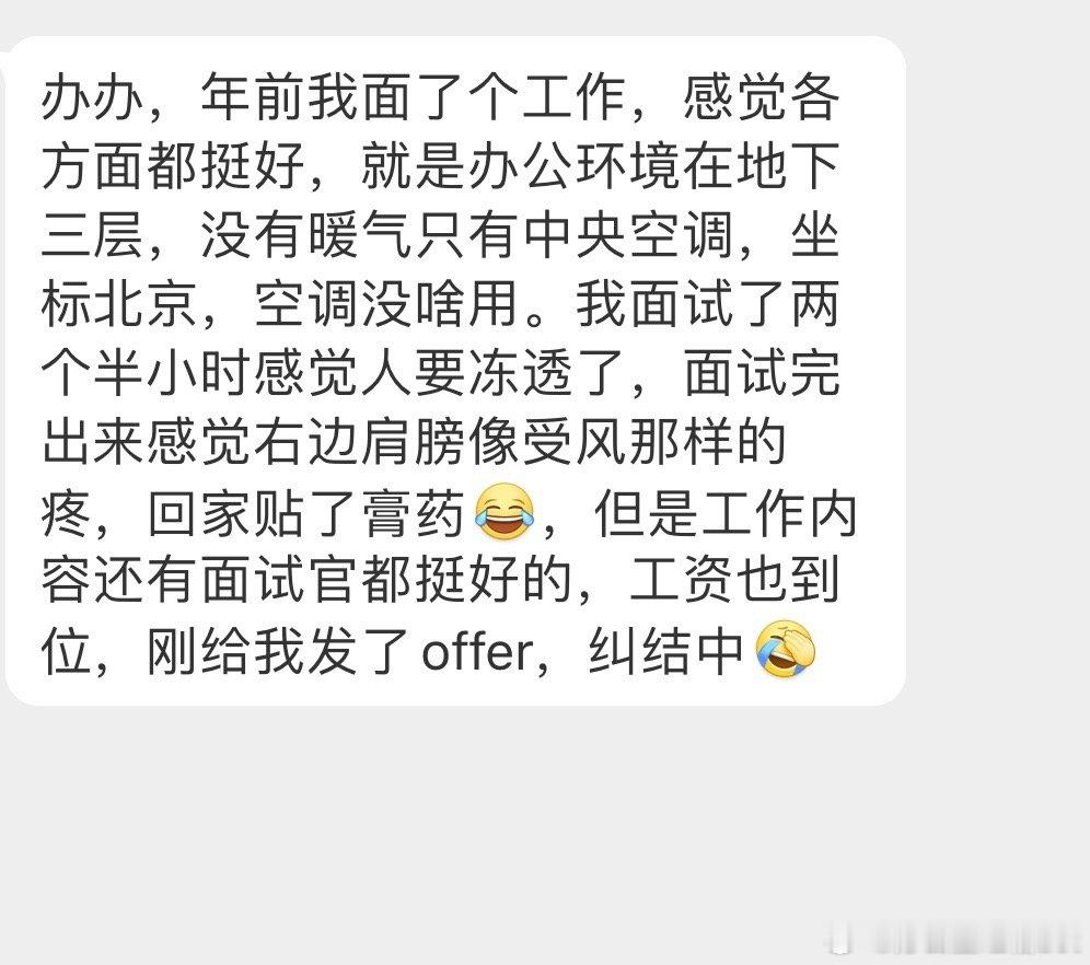 工作内容和薪资都挺满意，可这工作地点[单身狗] ​​​