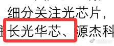 对于主线而言，周四分歧后部分核心已经率先走出反包新高，典型比如隔日计划中一直看好