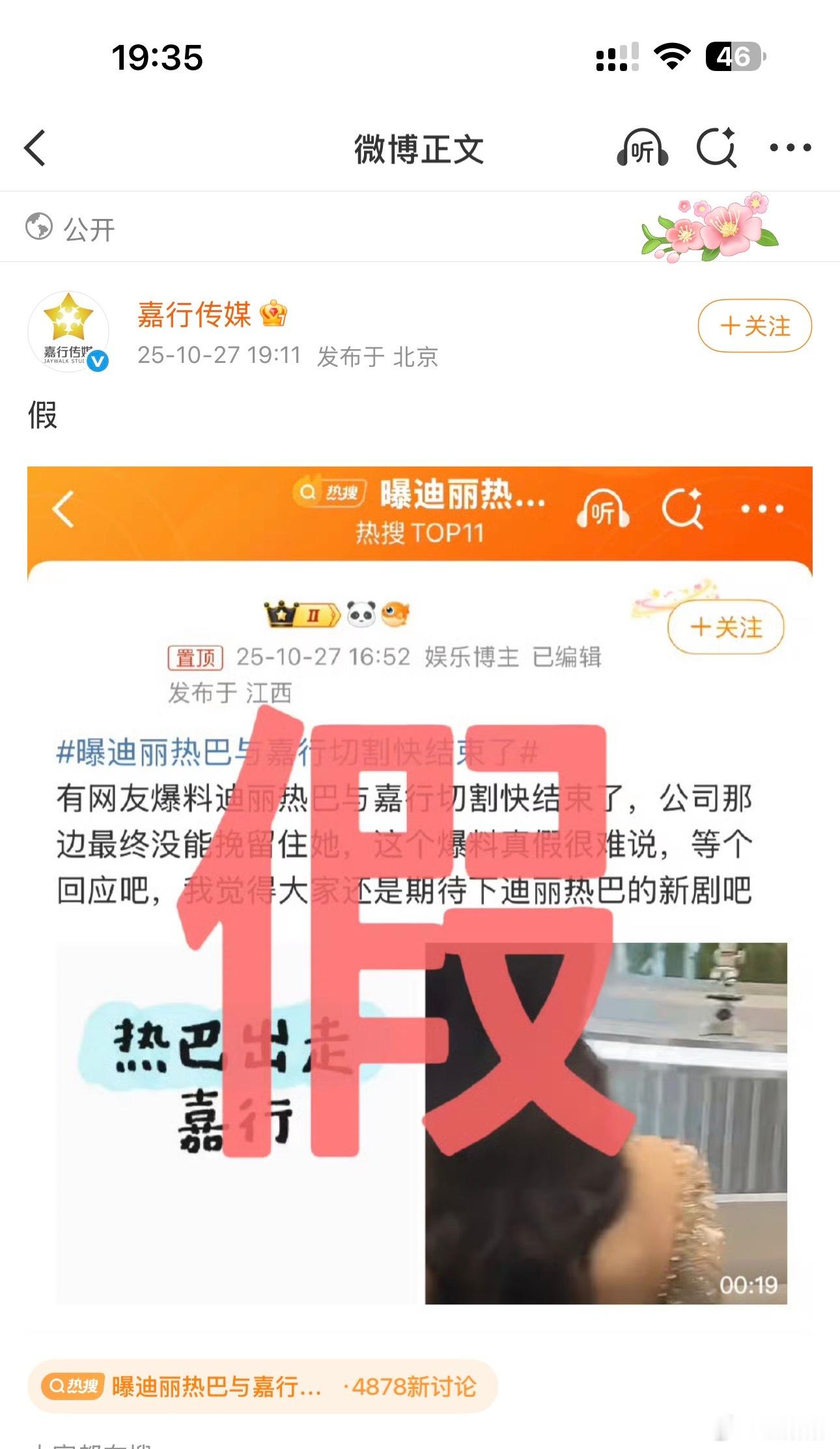 嘉行就这种打假最勤快 粉丝估计要气死了 ​​​