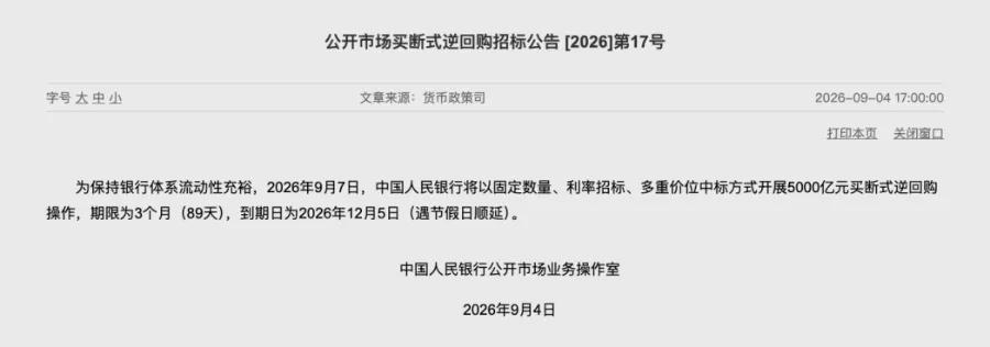 5000亿续作+8000亿落地！央行连发稳增长信号，A股金秋行情稳了？

别再盯