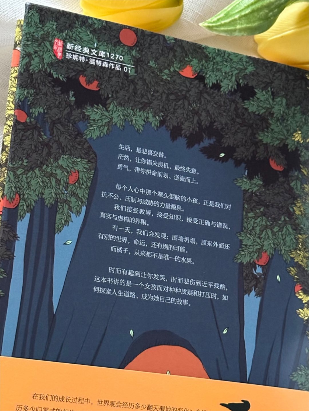 橘子不是唯一的水果，你可以勇敢成为自己 