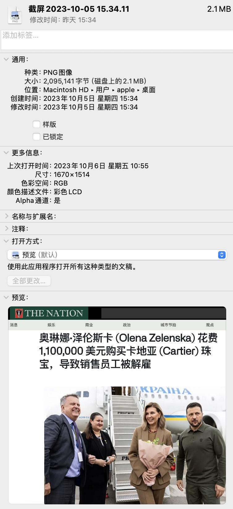 昨天下午临发稿的最后一刻，我取消了关于奥琳娜•泽伦斯卡在卡地亚购物的微头条，因为