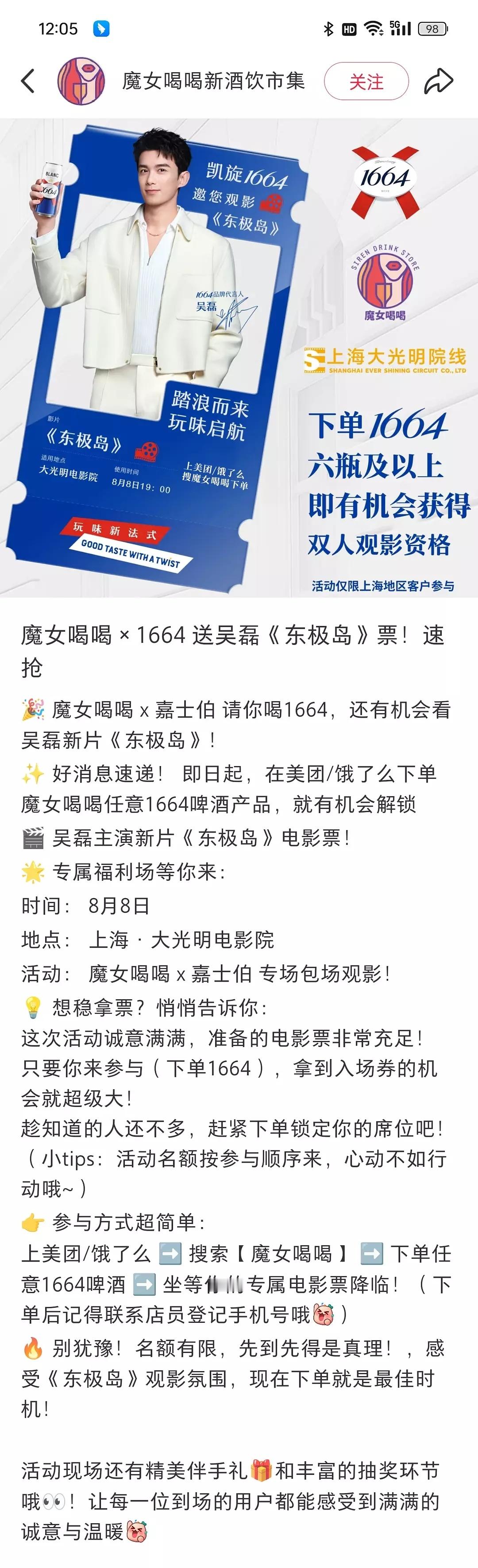 吴磊代言的1664请看东极岛了 ​​​