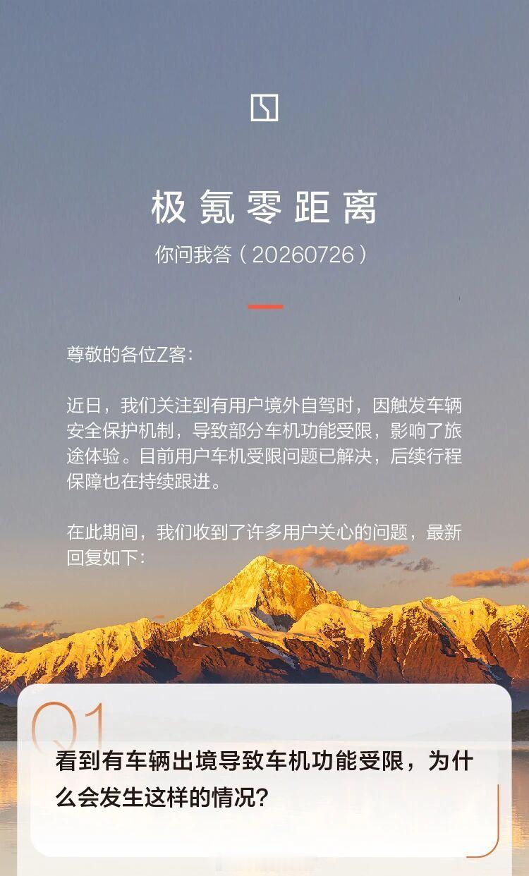 极氪APP上线跨境守护功能极氪者效率挺高啊在行业也算起了个好头了APP上线跨境守