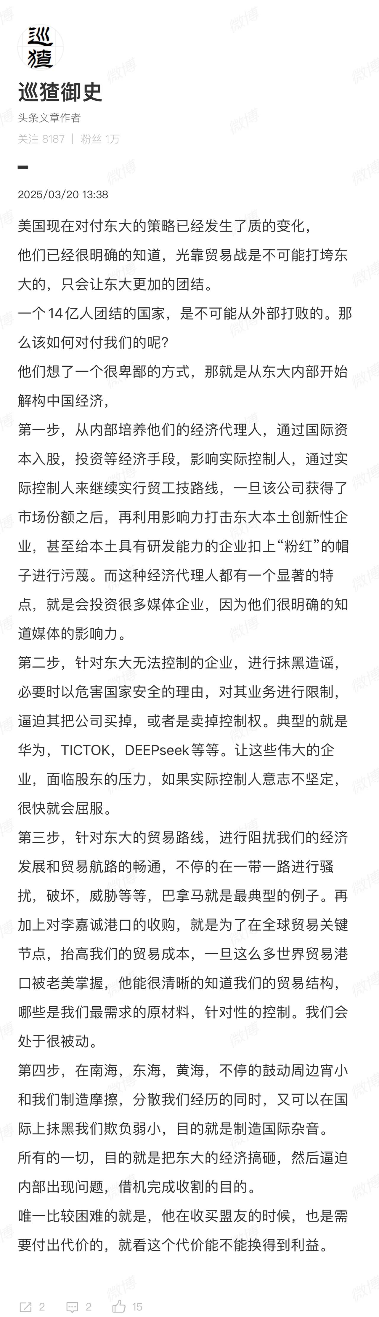 美国现在对付东大的策略已经发生了质的变化，
他们已经很明确的知道，光靠贸易战是不