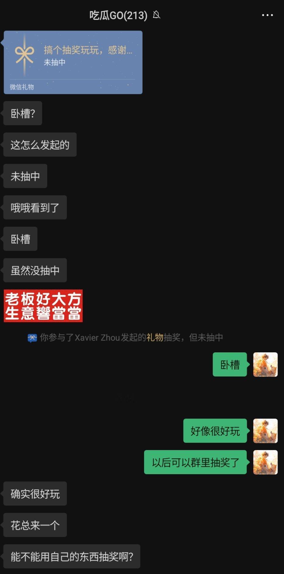 微信群终于可以抽奖了！以后群里直接抽了[二哈] 