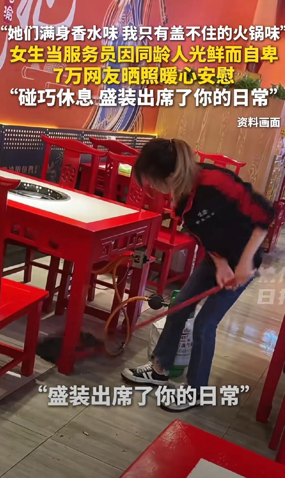 “太暖心了~”一个火锅店服务员发贴说顾客漂漂亮亮来吃火锅，身上散发着好闻的香水味