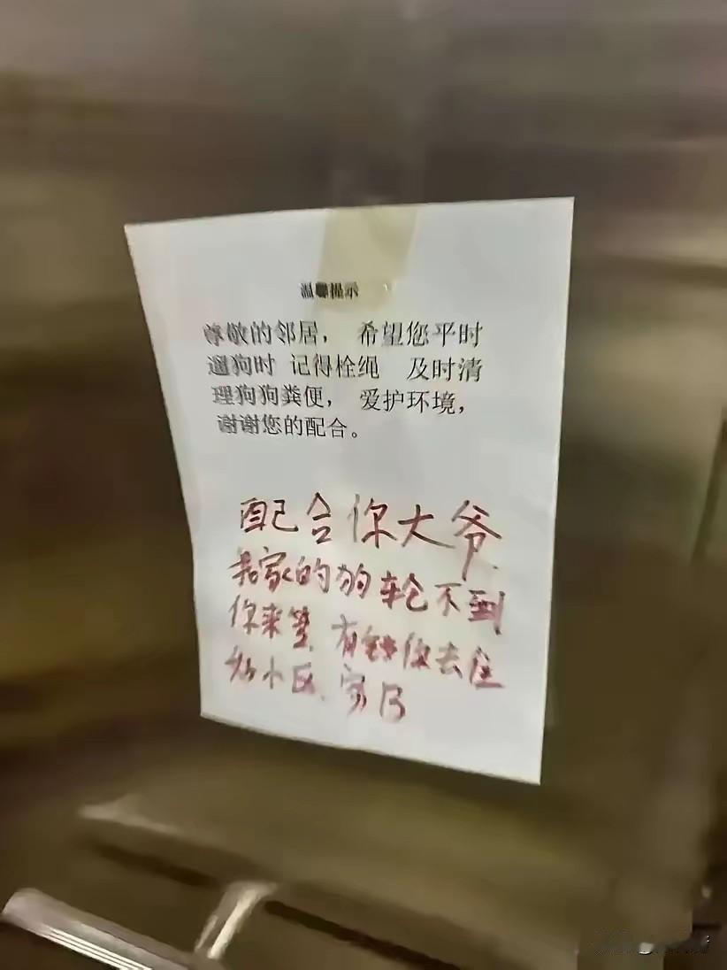 善意提醒，遇到不讲武德的人，你说怎么办？

这是业主在楼道墙壁上贴出的善意提示，