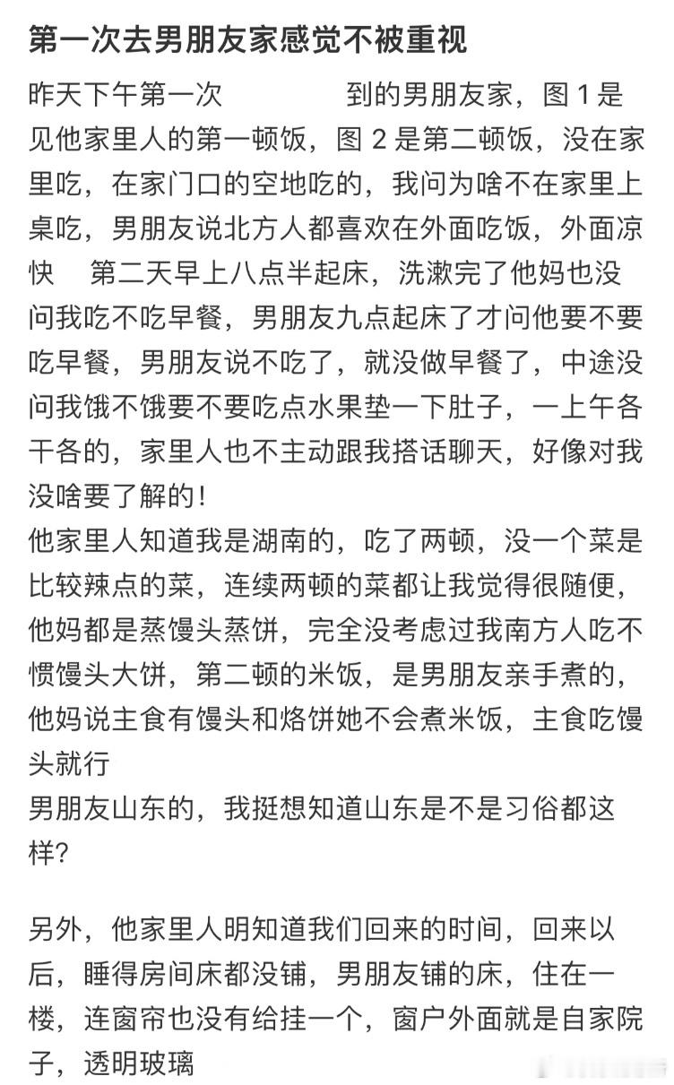 第一次去男朋友家感觉不被重视[哆啦A梦害怕] ​​​