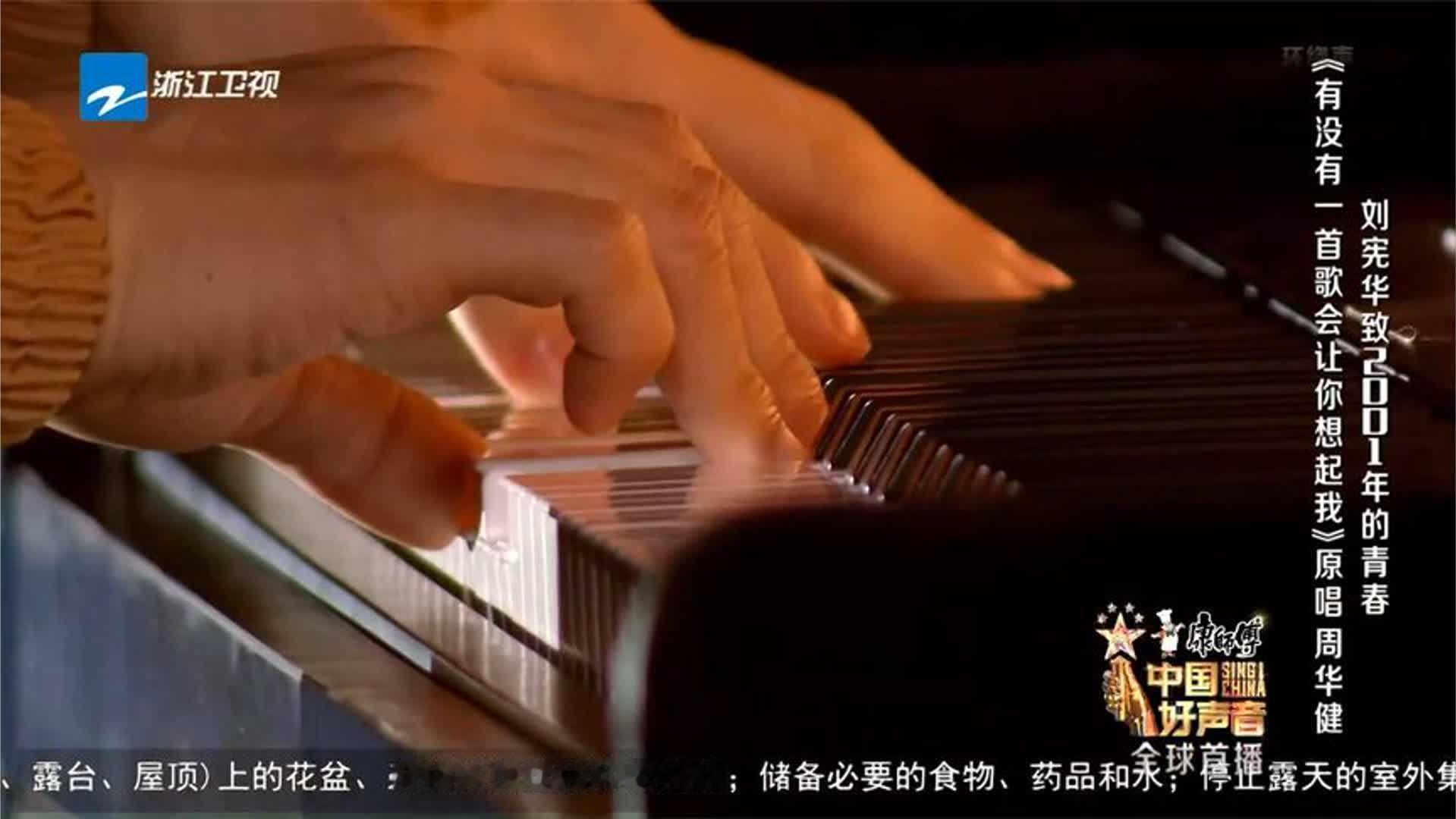 好声音：刘宪华的声音真不赖，来好声音当导师了