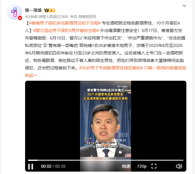 香港男子侵犯多名醉酒男还拍下全程 香港警方6月17日通报，一名36岁男子涉嫌于2