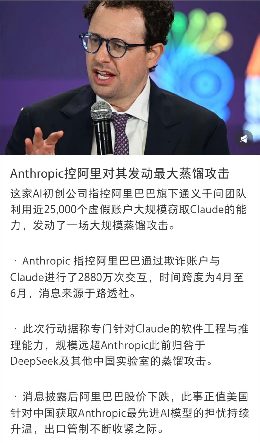 Anthropic指控阿里AI蒸馏攻击只能说贼喊捉贼，他又不是没有蒸馏过别人的。