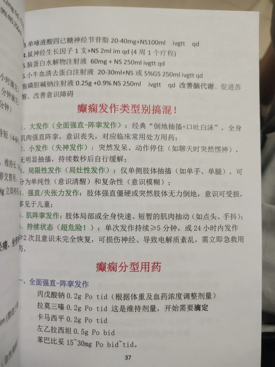 癫痫实战笔记