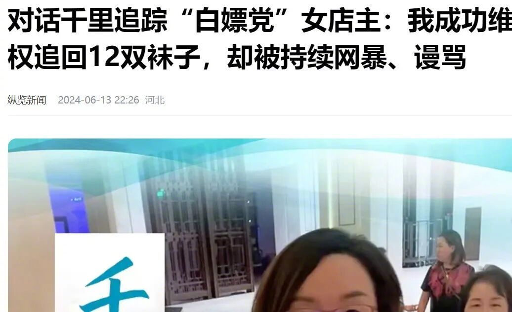 利用仅退款薅羊毛涉嫌诈骗有商家千里追踪仅退款白嫖顾客热点解读 没有完善的制度护佑