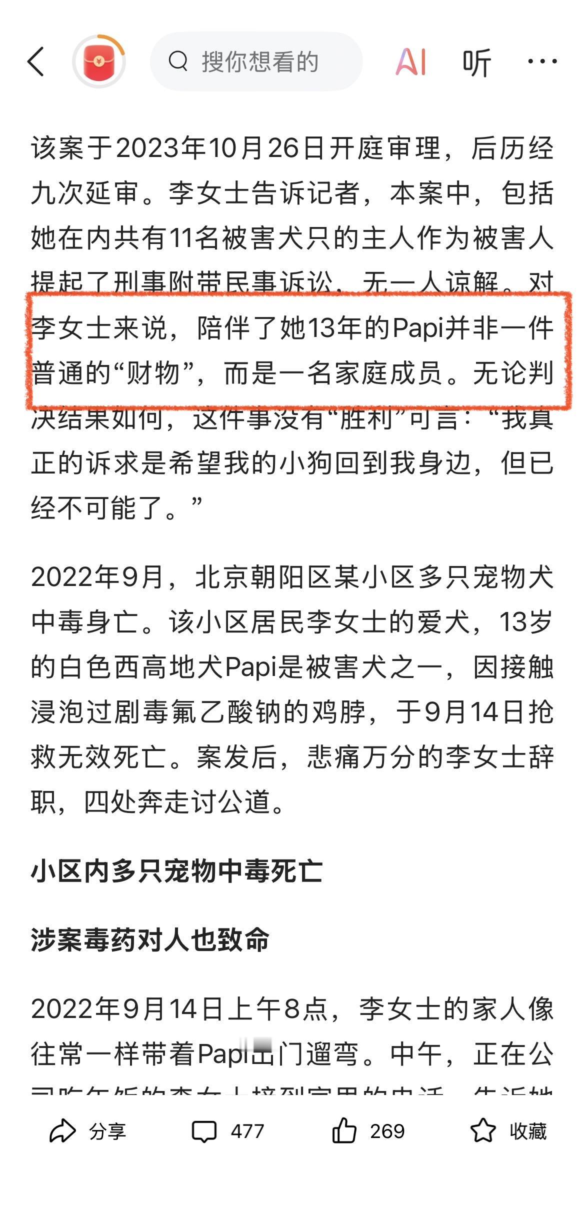 北京毒狗案的判决没异议，但对狗主的观点有点看法，人和宠物生活久了，宠物就应该享有