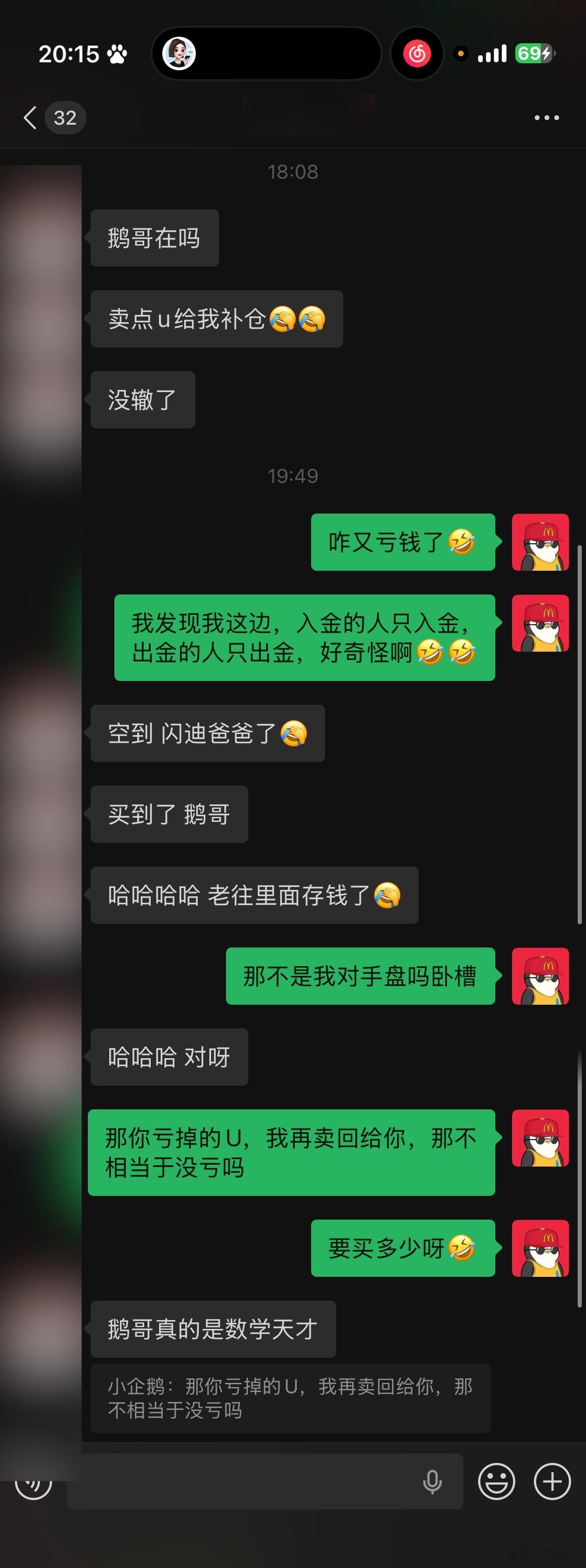你亏掉的U，还能再找我买回来，那不是相当于你没亏吗？相当于你还白玩了，兄弟你真是