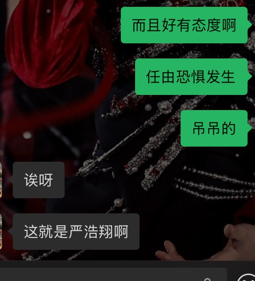 这就是严浩翔啊，纯正的严戏味，吊吊的 