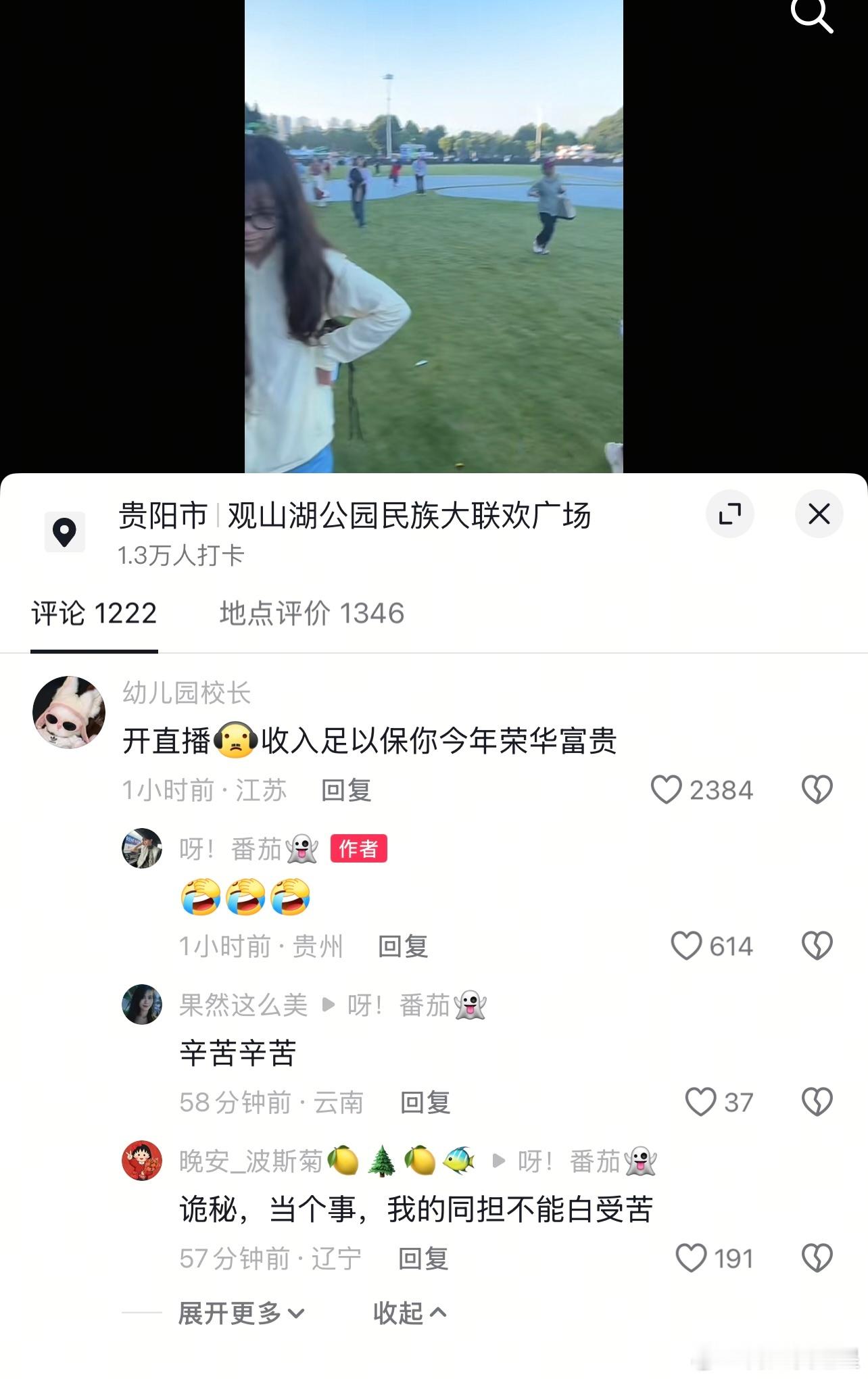 粉丝抢到了第一排，评论区说让她开直播，收入能保证今年的荣华富贵，这么强！蹲一个直