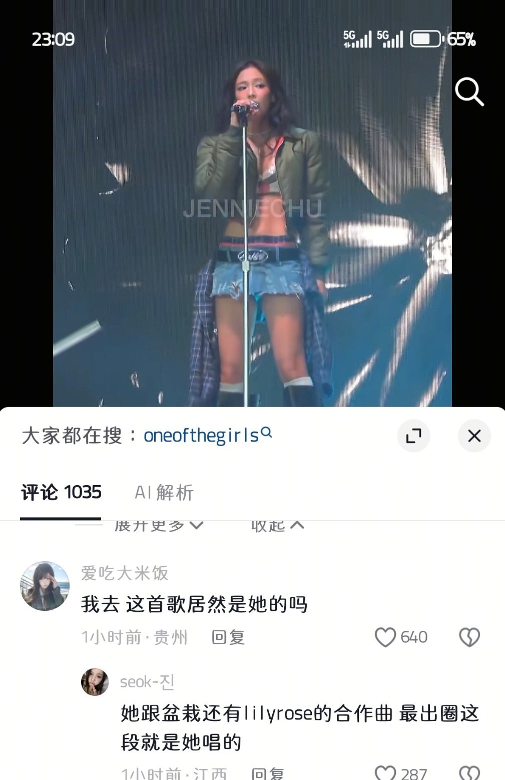 我才知道oneofthegirls是金珍妮的歌真的很好听之前一直没听出来