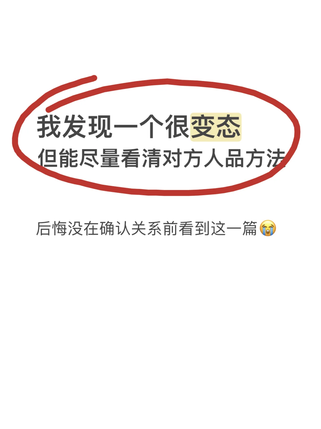 婚前如何尽可能大致看清对方人品？（上）