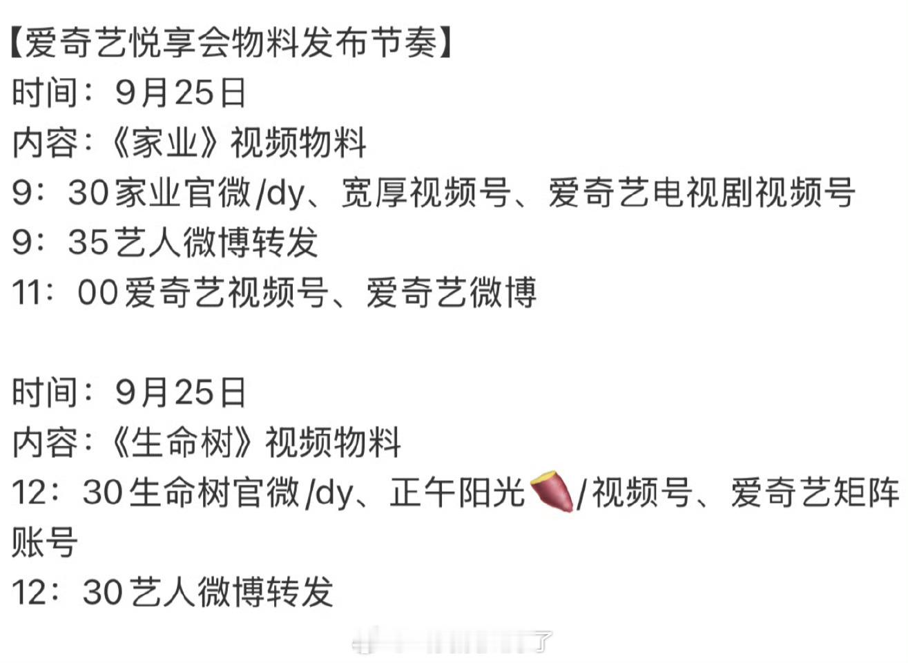 杨紫的《家业》《生命树》明天都要发布物料了，大家看好哪部剧？ ​​​