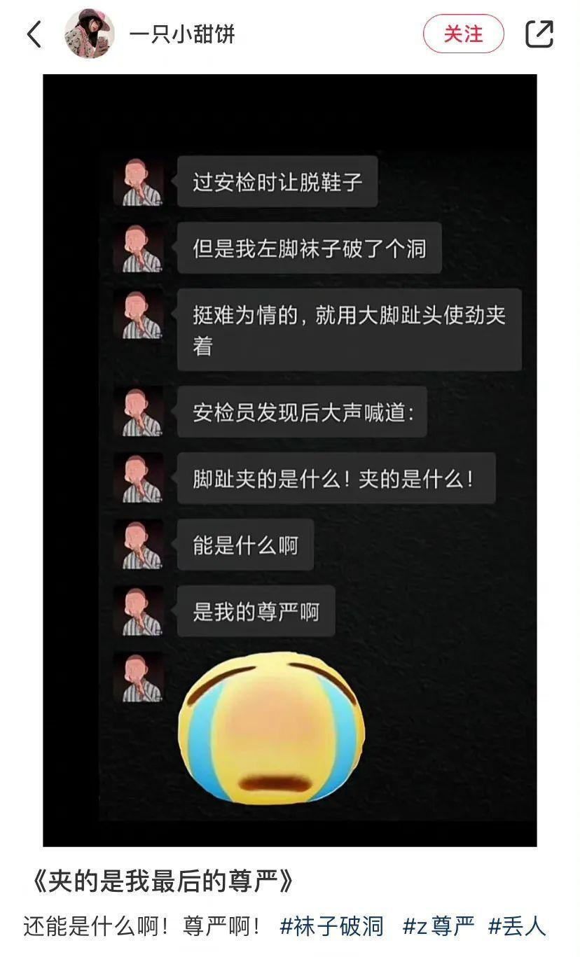 尊严没了，社死现场[流泪][流泪]