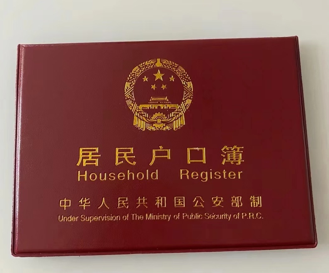 户口以后没那么重要了以后是多久以后？现在仍然是证明家庭成员关系的官方证明，不管国
