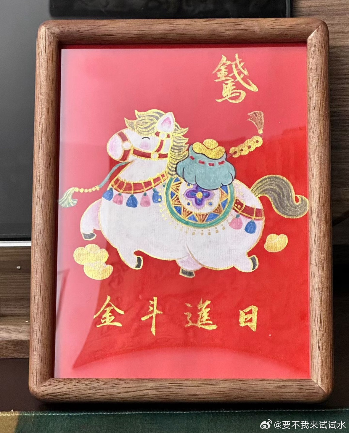 挺好，一朋友送的，马上有钱，我又姓马，今年又是马年，走心了 