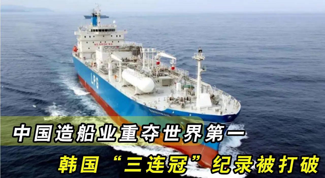韩国今年为何处处针对我国，原来是我国连口汤，都没给韩国留。中国造船业在规模、技术
