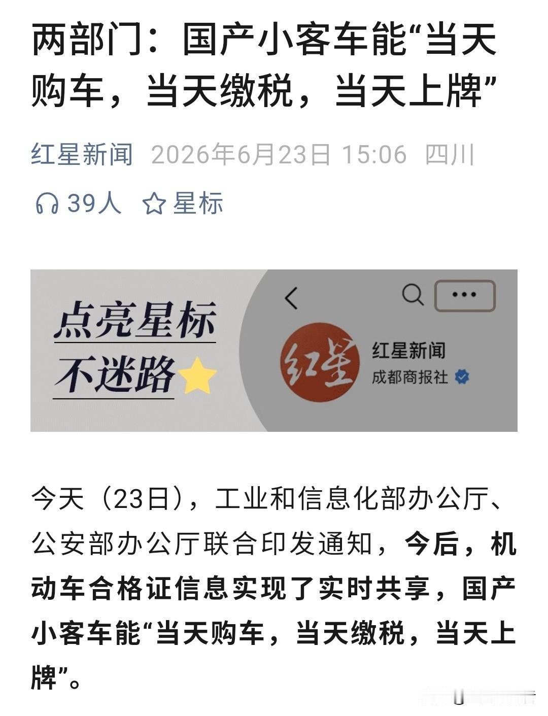 买车这件事，终于不用再“等”了。

工信部与公安部发了个通知，说的是国产小客车以