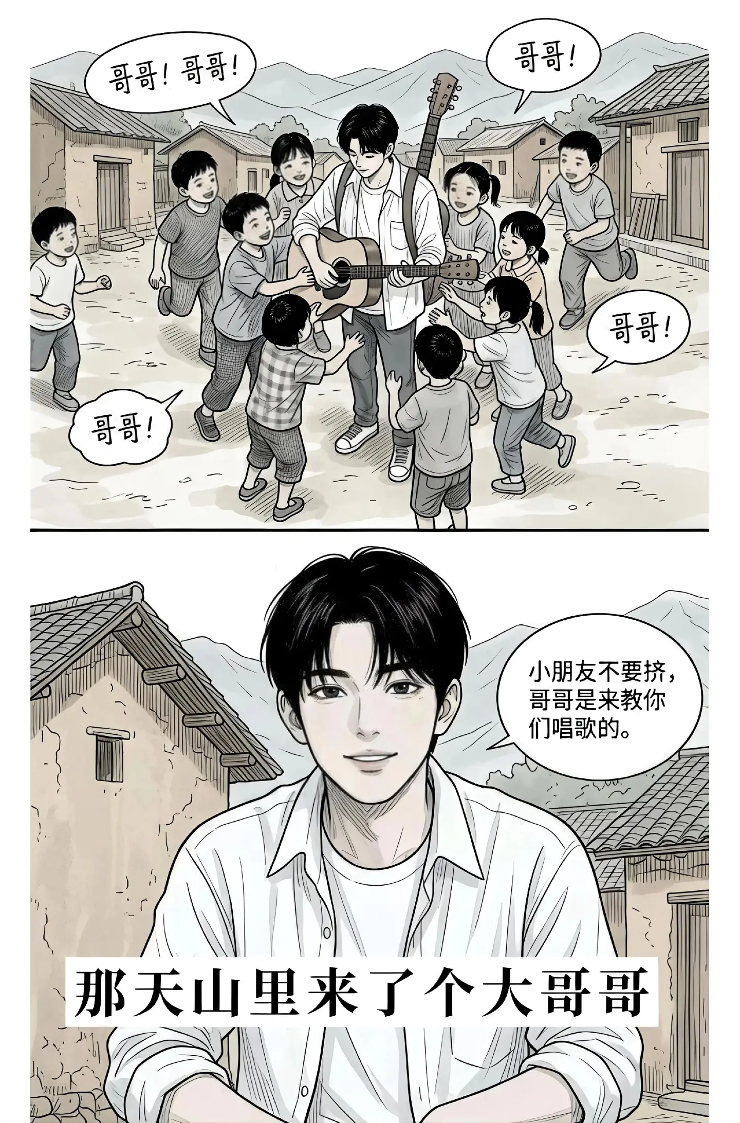 那天山里来了个哥哥……