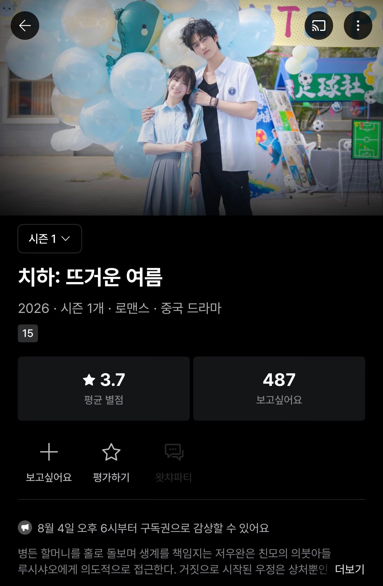 炽夏 周柯宇包上恩《炽夏》将于8月4日在韩国平台Watcha播出 