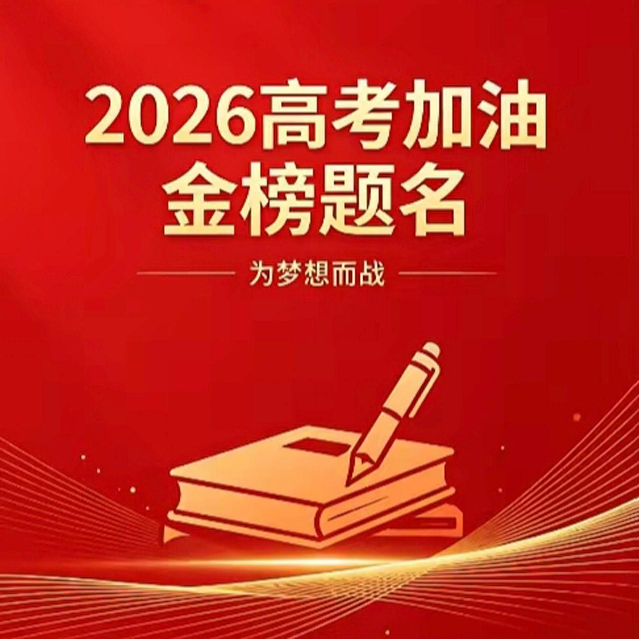 【高考加油！周兆成：笔尖为刃赴考场，法治为基护前程】
 
大家好，我是北京安剑律