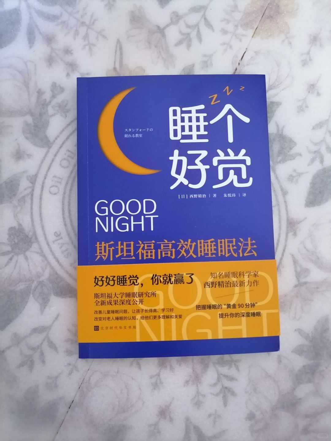揭示睡眠真相，助力好眠人生