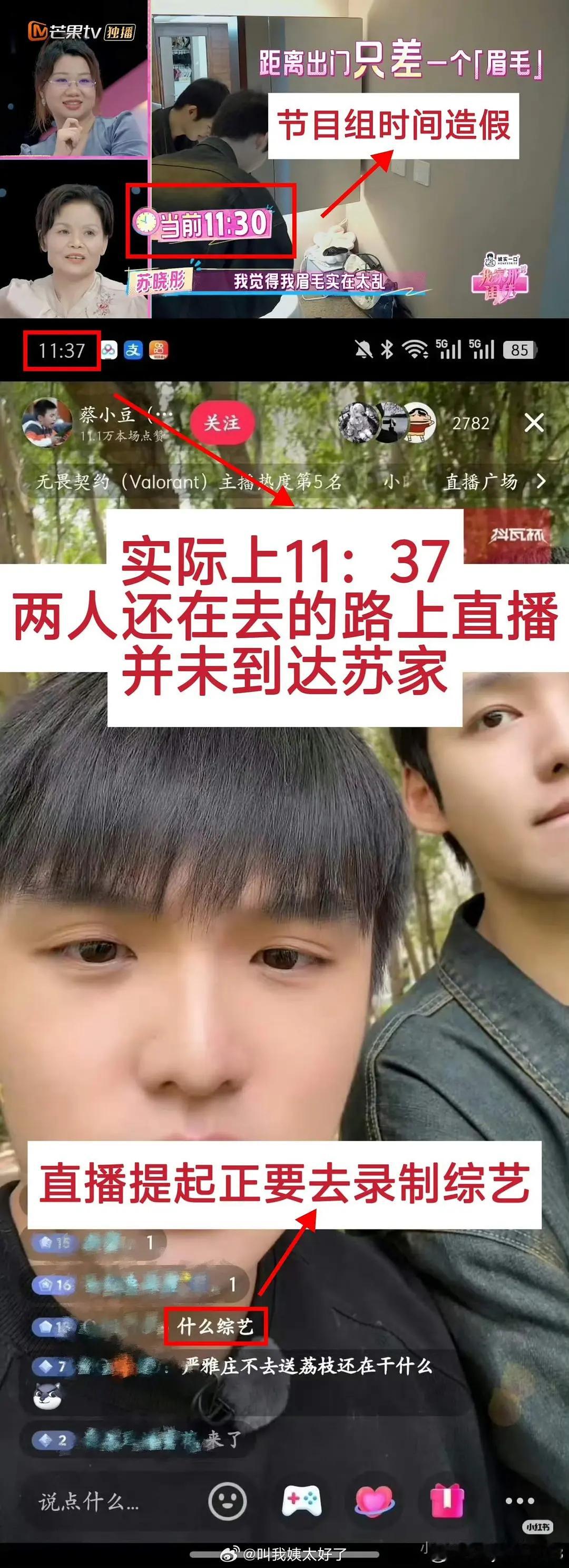 苏晓彤粉丝维权，说在综艺里面被恶剪了，说是让朋友干等两个多小时，但其实节目组只是