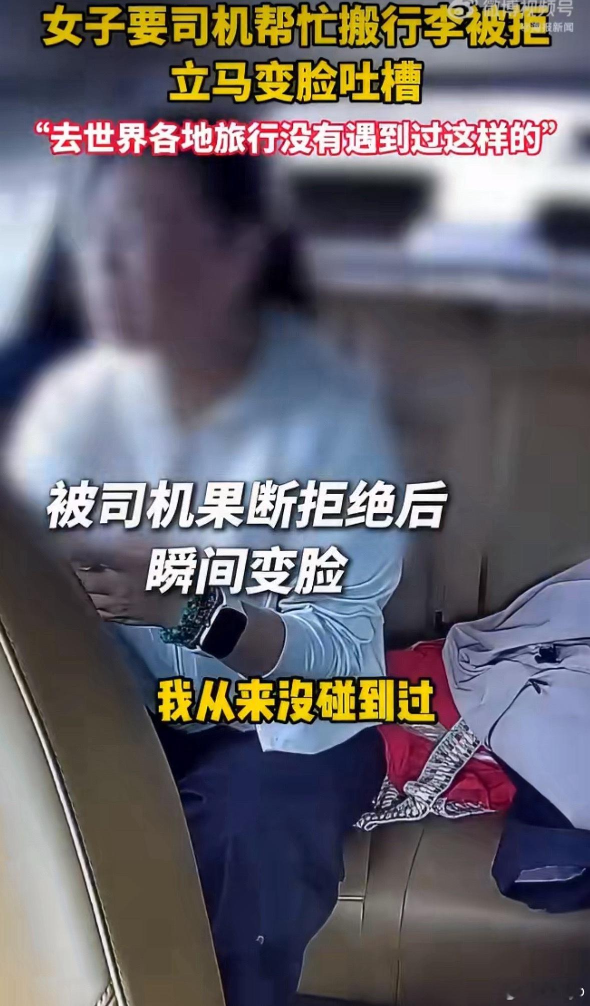 女子打车要求帮搬行李到3楼气笑司机女子：师傅师傅，帮忙搬行李到三楼呗司机师傅：搬