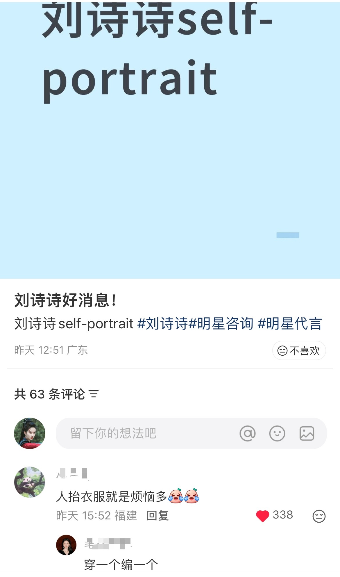 一姐人抬衣服就是烦恼多，穿一个编一个