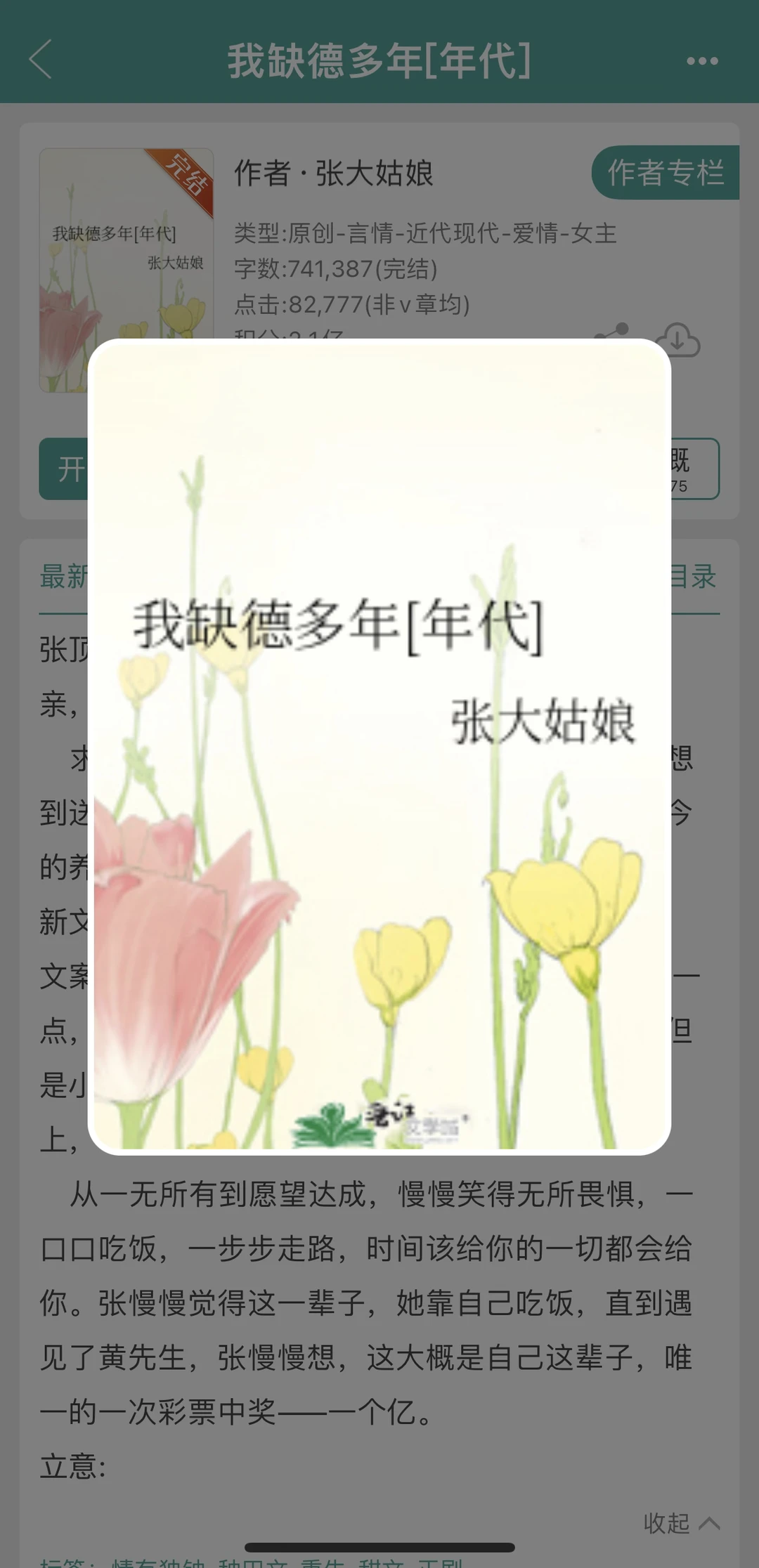 超好看年代文，她真的好懂，我爱张大姑娘