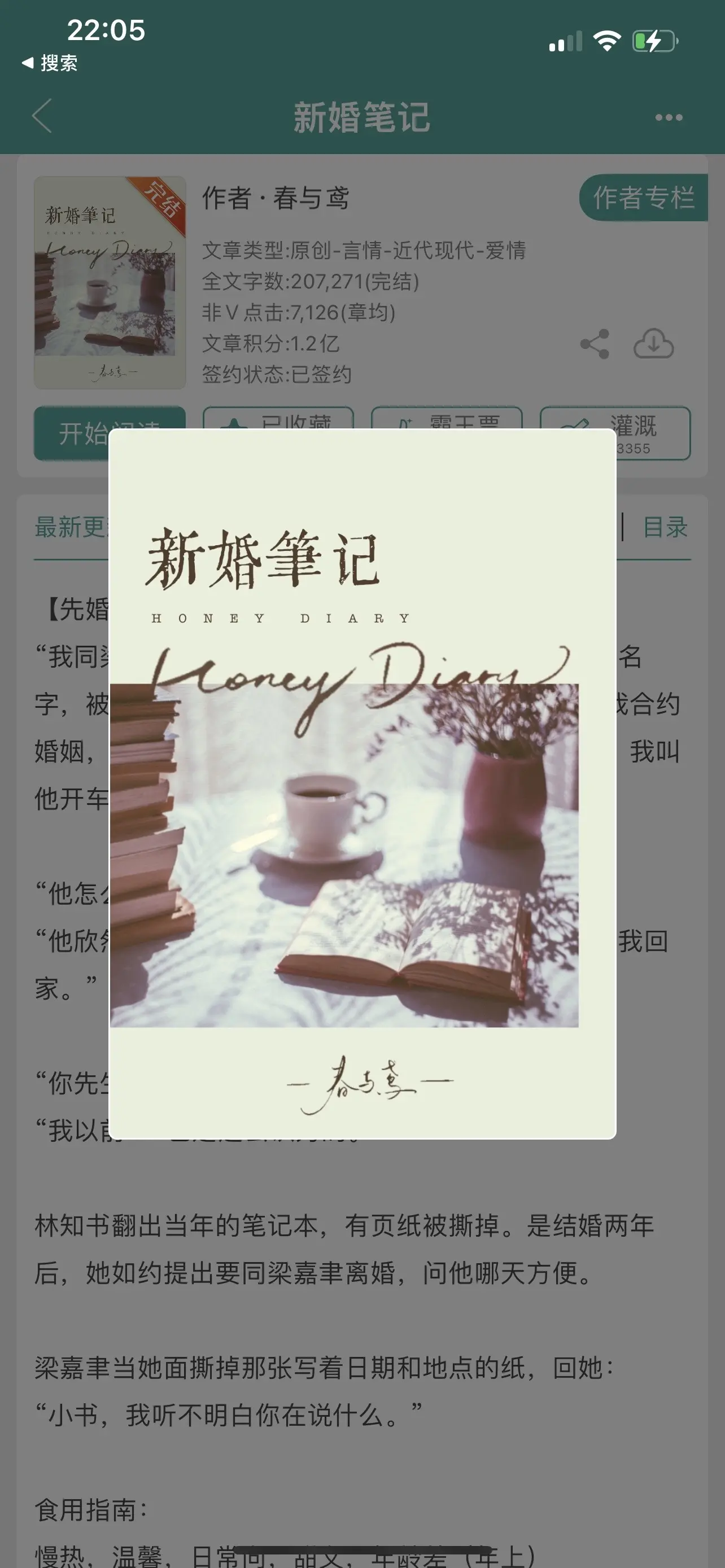 新婚笔记。先婚后爱，“翻出当年的笔记本，有页纸被撕掉。” 