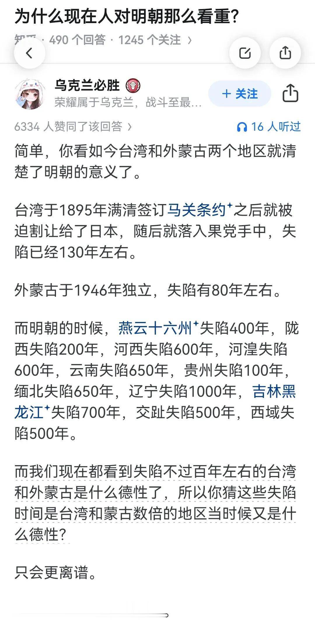 为什么现在的人对明朝那么看重？ ​​​