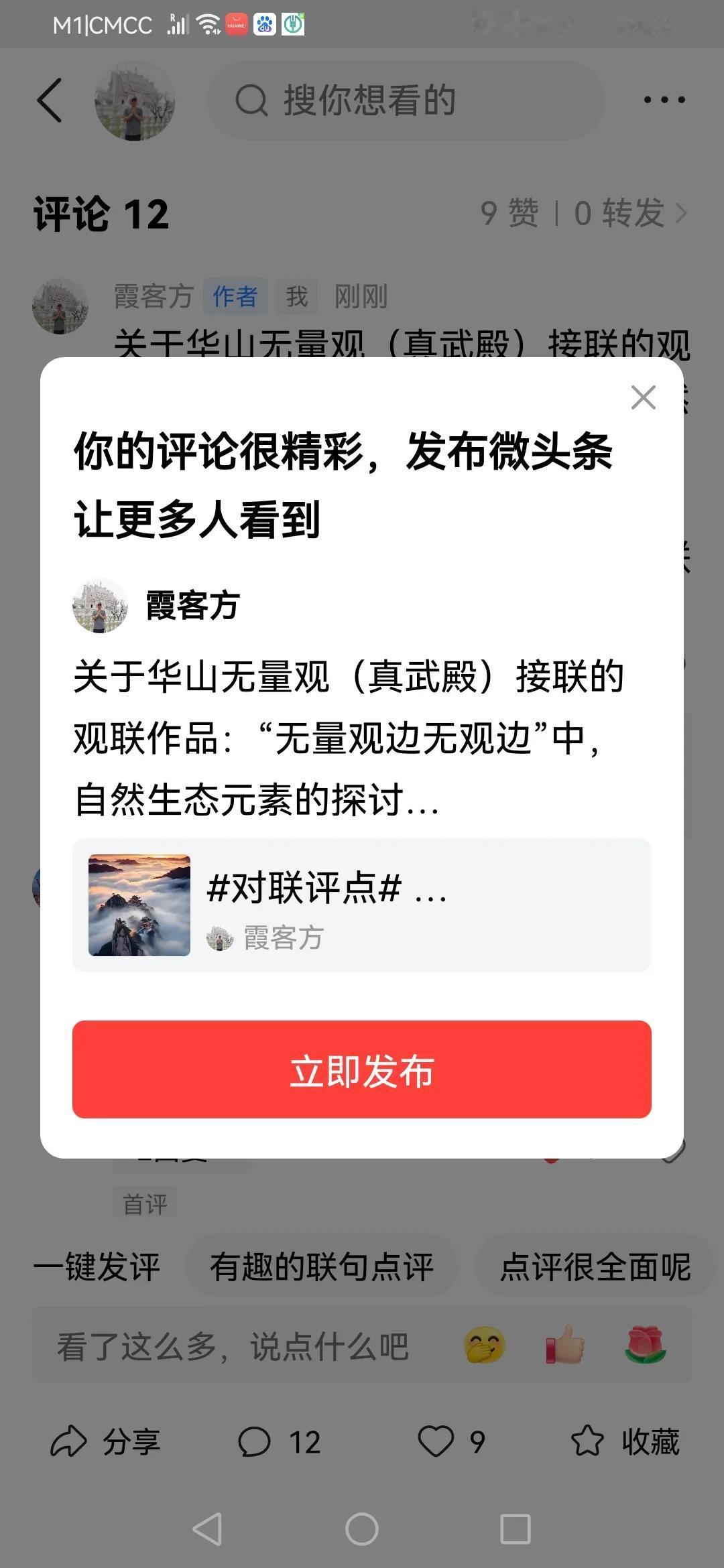 关于华山无量观（真武殿）接联的观联作品：“无量观边无观边”中，自然生态元素的探讨