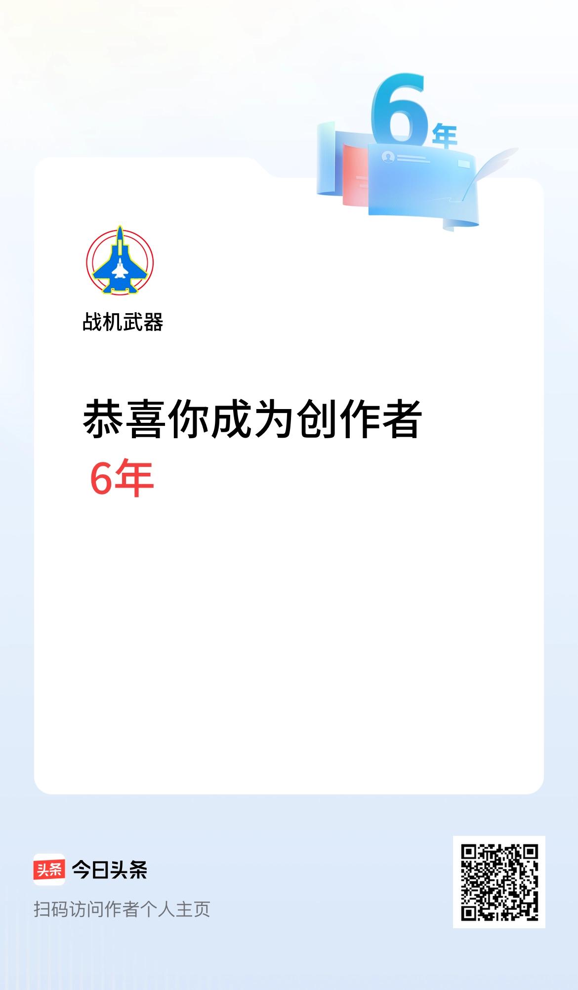 今天是我在头条成为创作者的第6年！